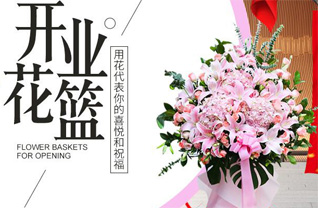 安徽马鞍山当涂县花篮配送